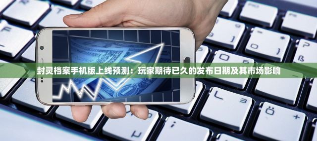 2023帝国雄师武将排行榜：揭秘最强者崛起策略与战术精髓